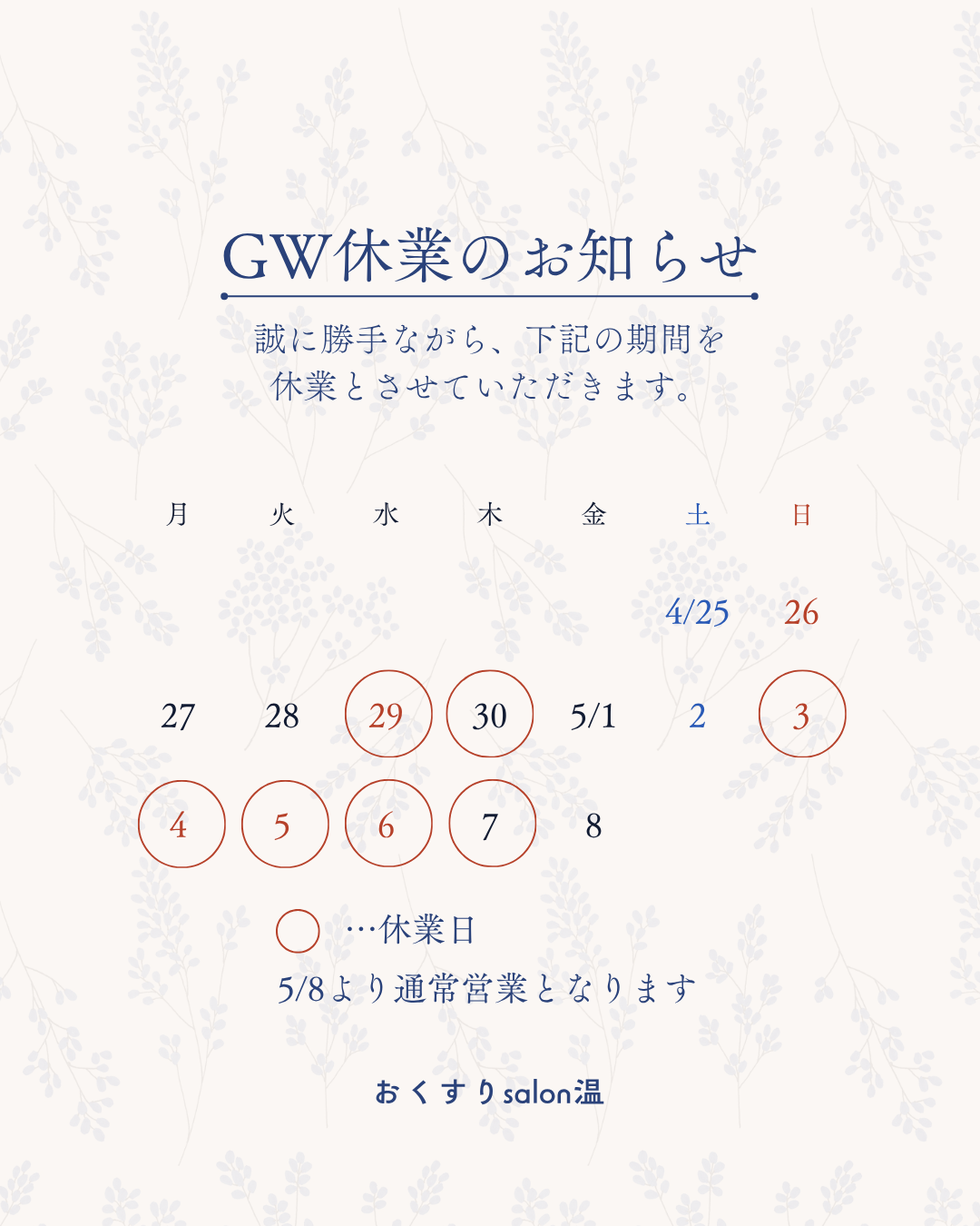 GW休業カレンダー
