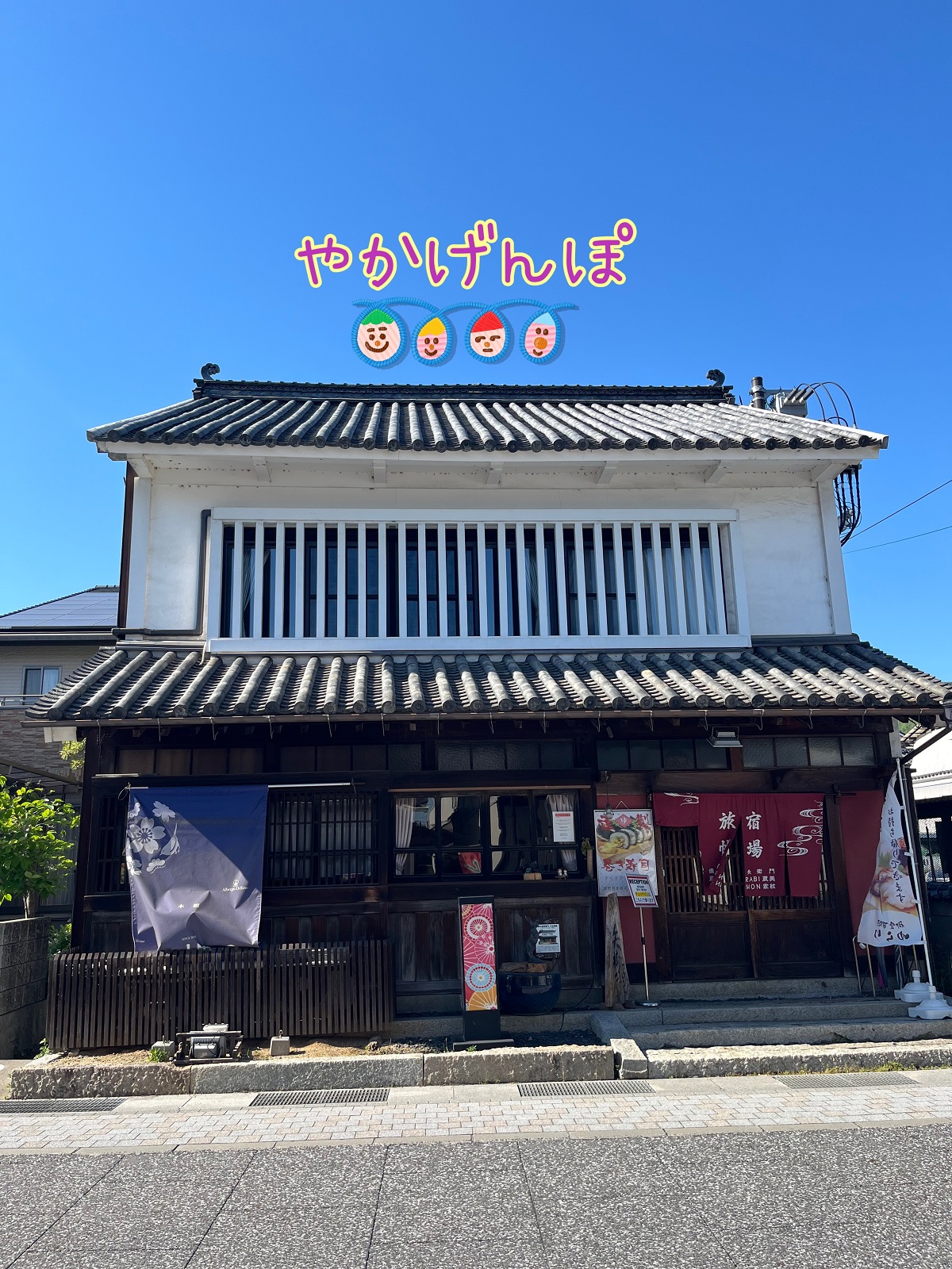 やかげんぽ