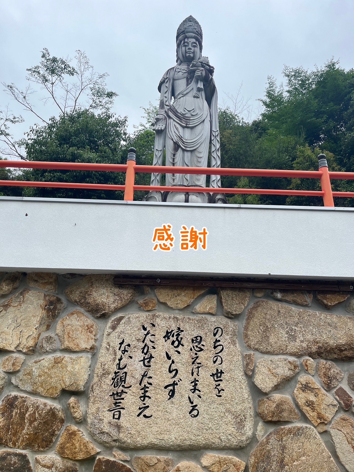 感謝