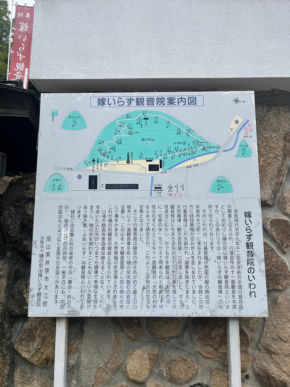 嫁いらず観音院案内図