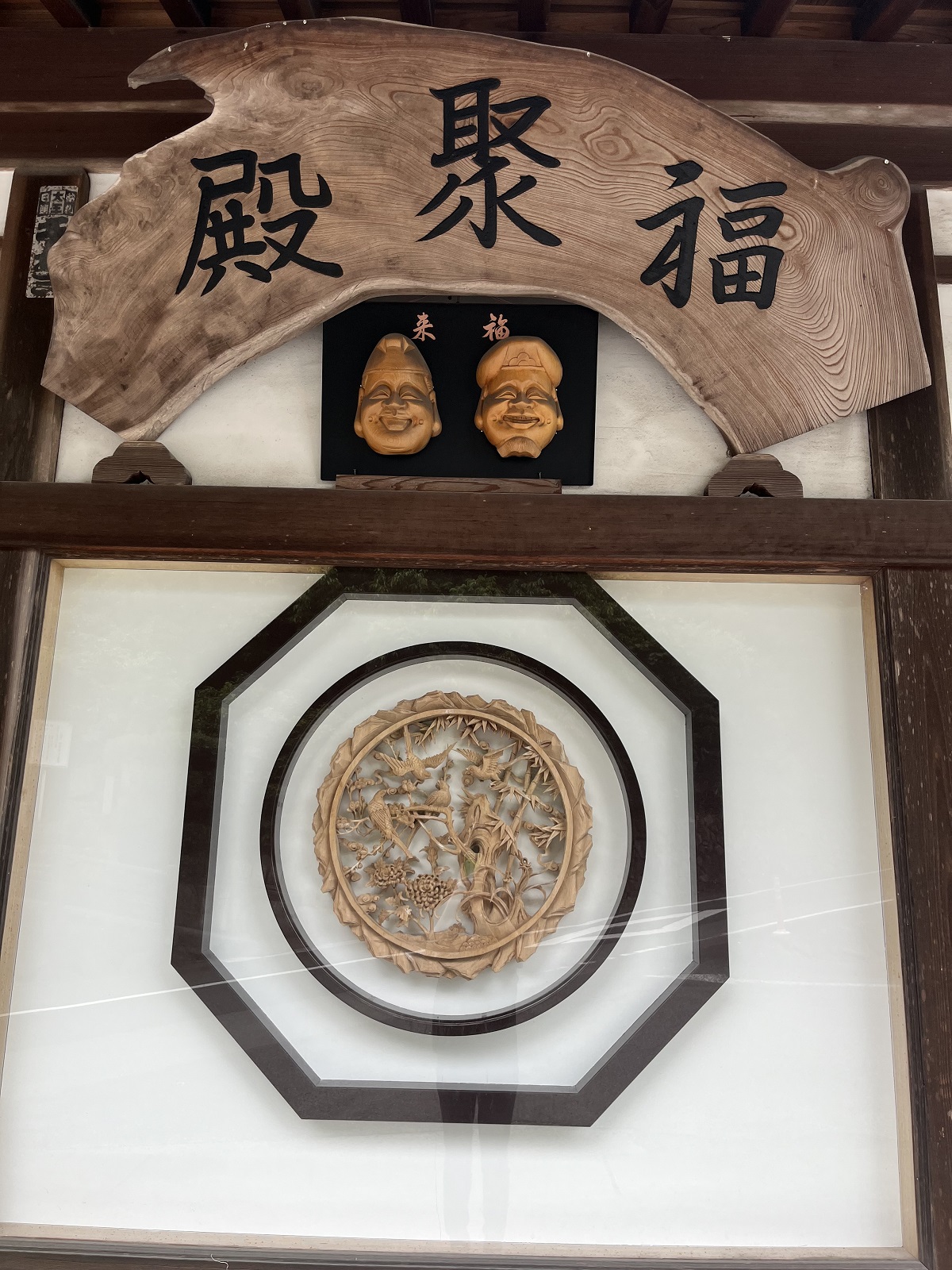 嫁いらず観音院