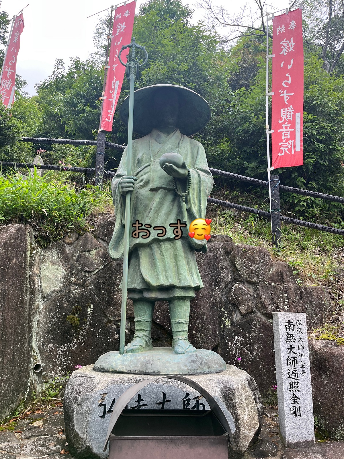 弘法大使像