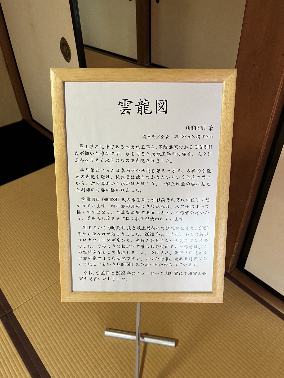 雲龍図の案内板