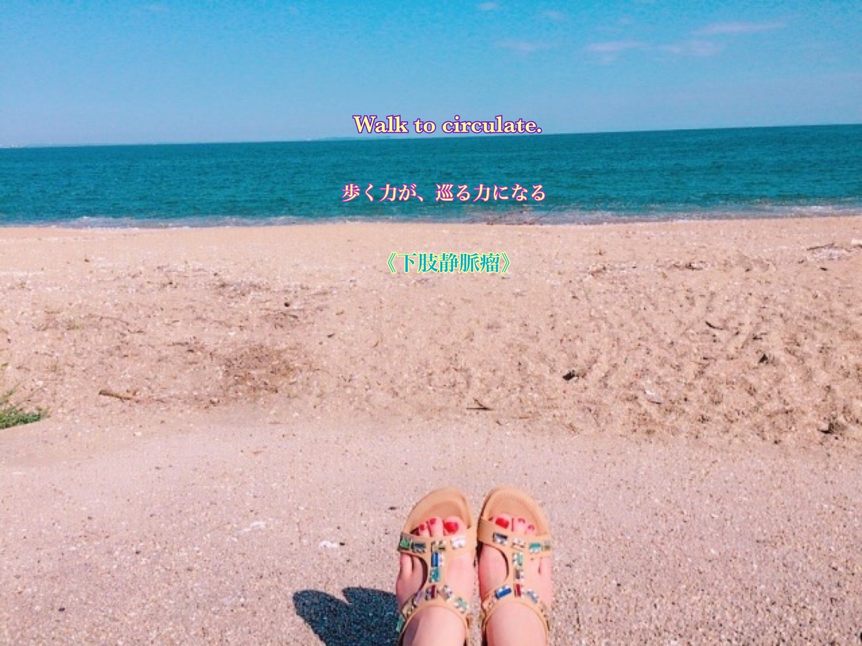 歩く力が、巡る力になる Walk to circulate.