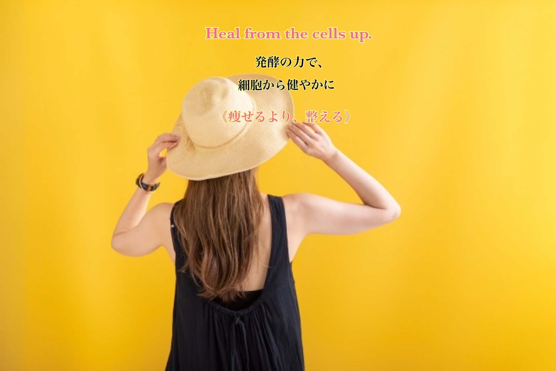 発酵の力で、細胞から健やかに Heal from the cells up.