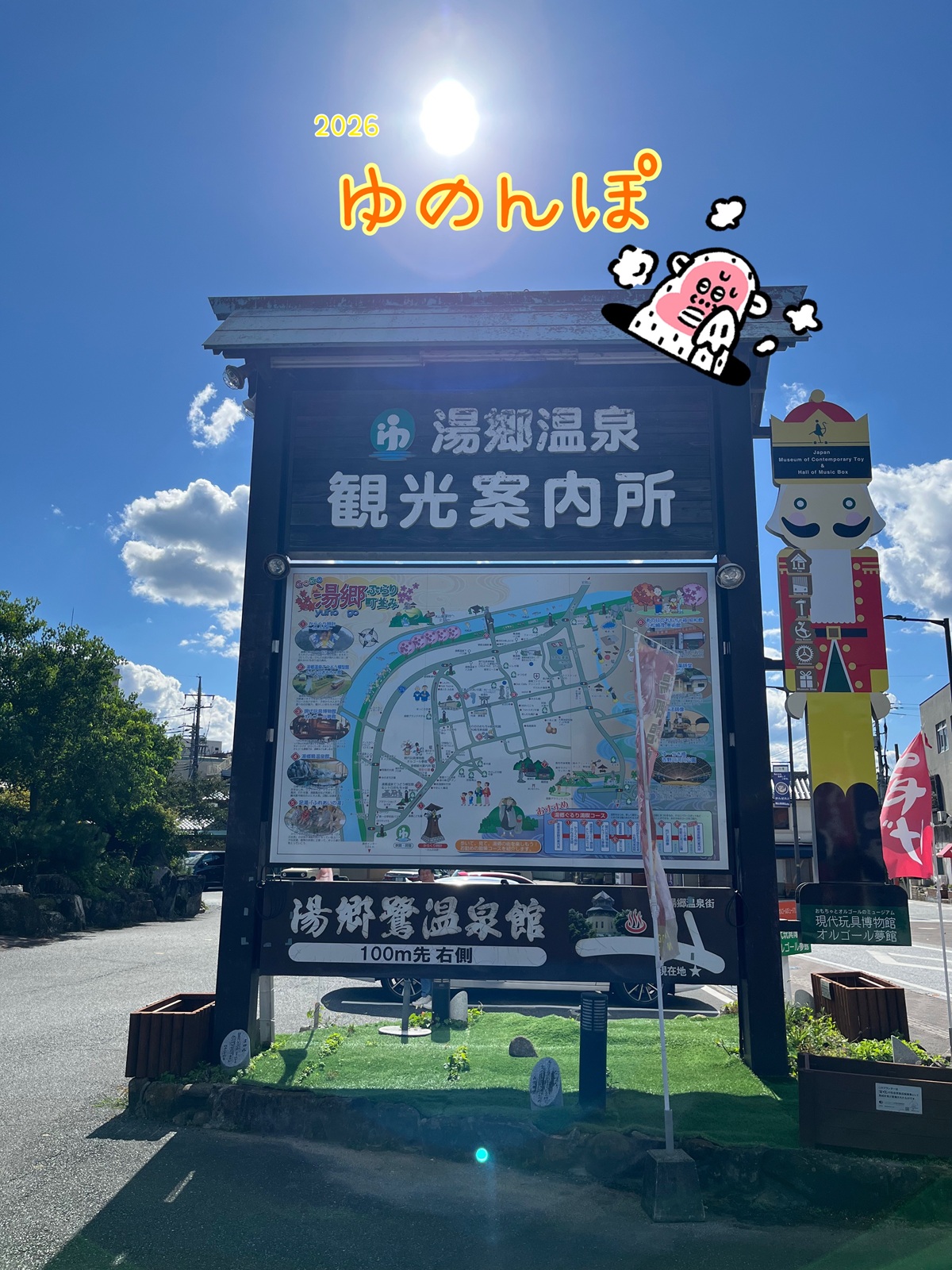 湯郷温泉観光案内所