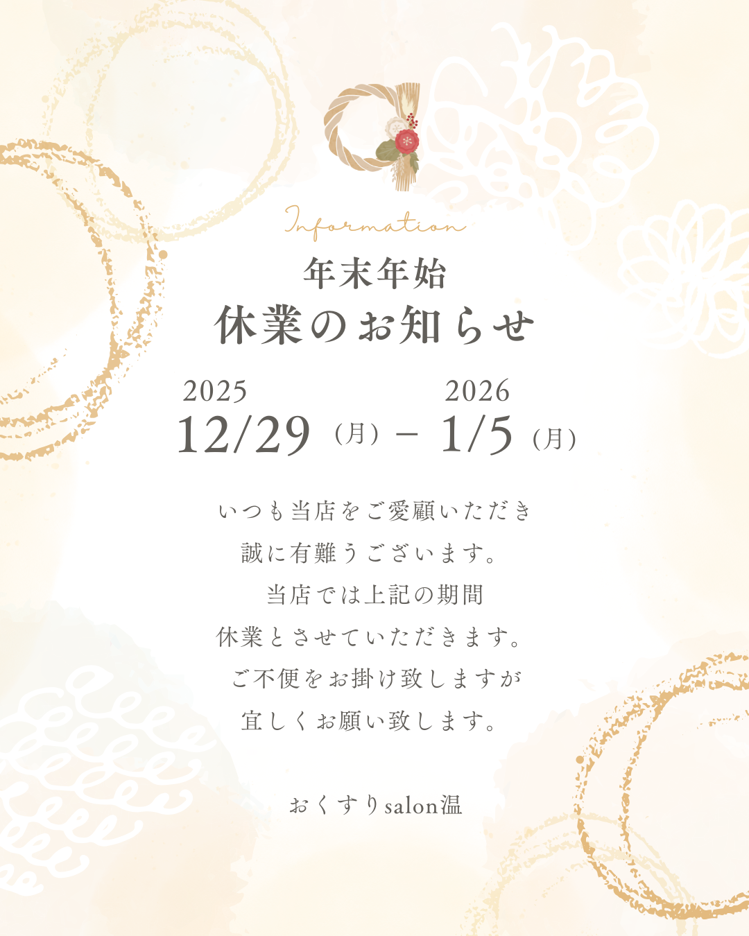 年末年始 休業のお知らせ