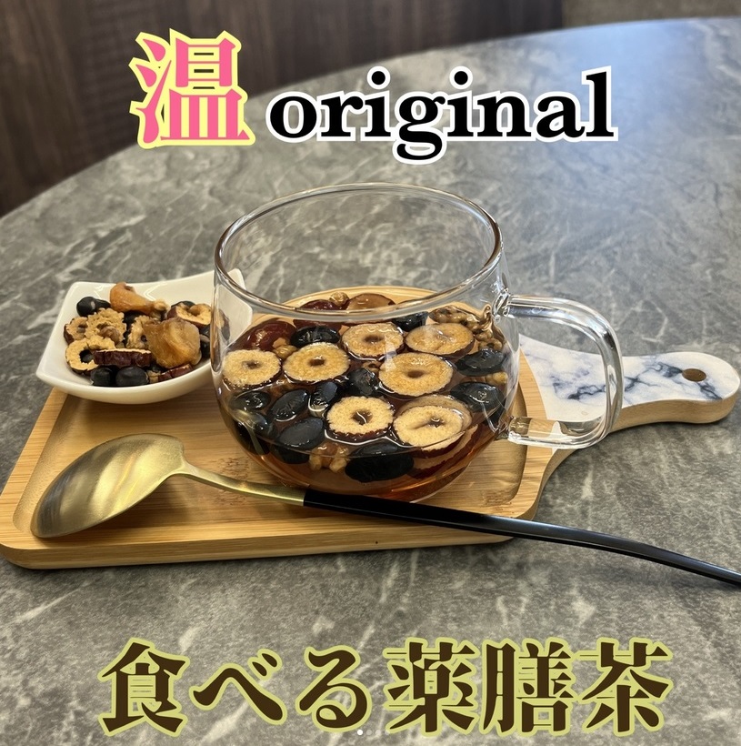 おくすりsalon温original 食べる薬膳茶