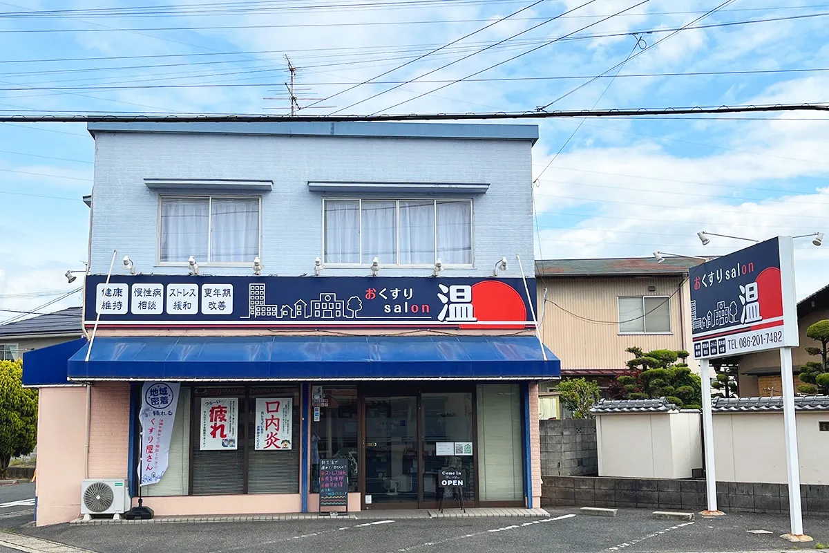 日常の不調・身体の悩み・モヤモヤでお悩みの方は、ぜひお気軽におくすりsalon温にお越し下さい。