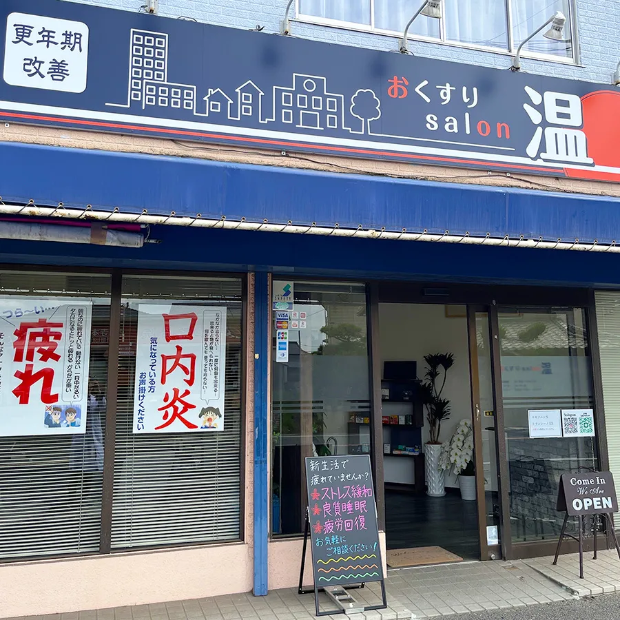 おくすりsalon温 外観