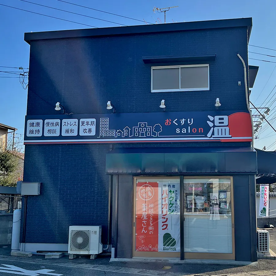 おくすりsalon温 外観